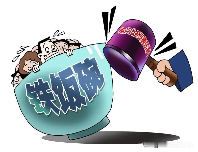 普通家庭规划建议，铁饭碗排序世界上没有真正的铁饭碗，所谓的铁饭碗就是体制内就业