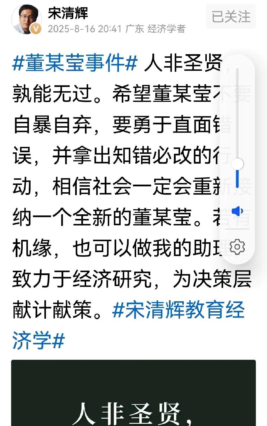 宋大经济学家果然脑回路清奇，要大伙谅解董某莹还想招她当助理！真想不到，一个涉嫌