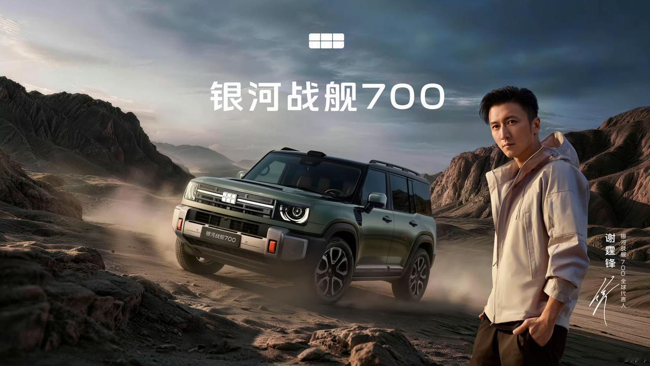吉利银河战舰700今天开启预售，19.98万到38.98万，一共六个版本。我仔细