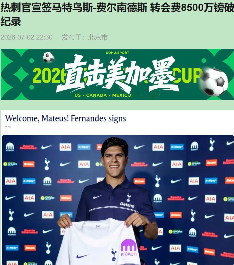 8500万买个"搬运工"，热刺这钱花得我心梗。马特乌斯·费尔南德斯。21岁，