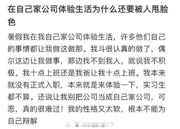 在自己家公司体验还要被人甩脸子