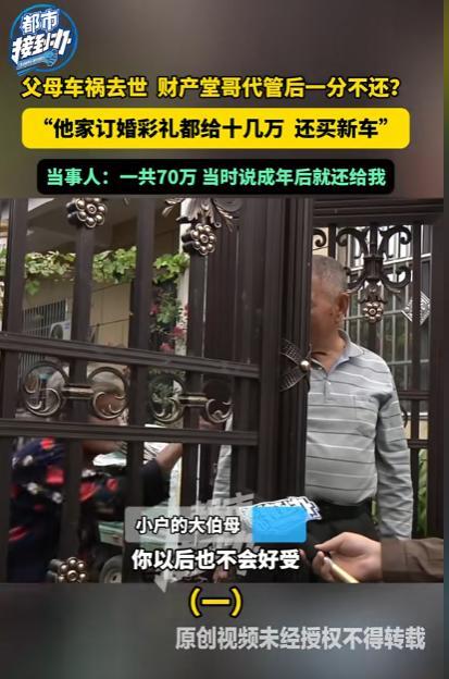 许昌，男子的父母离世，给他留下70万，堂哥主动帮他保管。男子大学毕业，想让堂哥扣