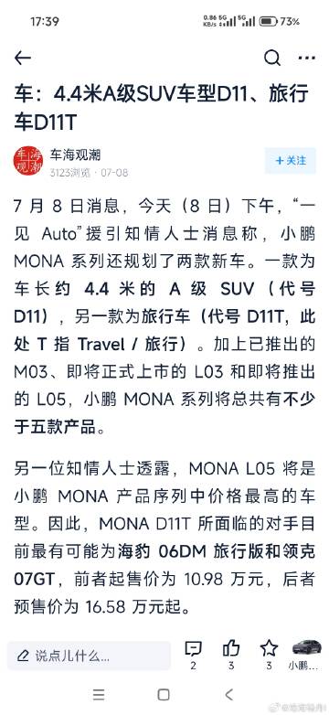 小鹏D11赶紧上市吧