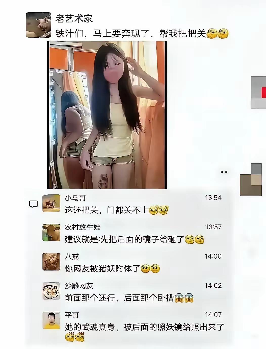 照妖镜？[捂脸哭]