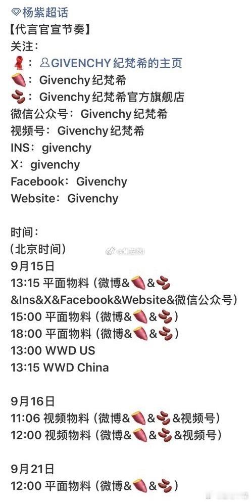 杨紫纪梵希代言明日官宣！海内外9大平台同步官宣！排面好大！​​​