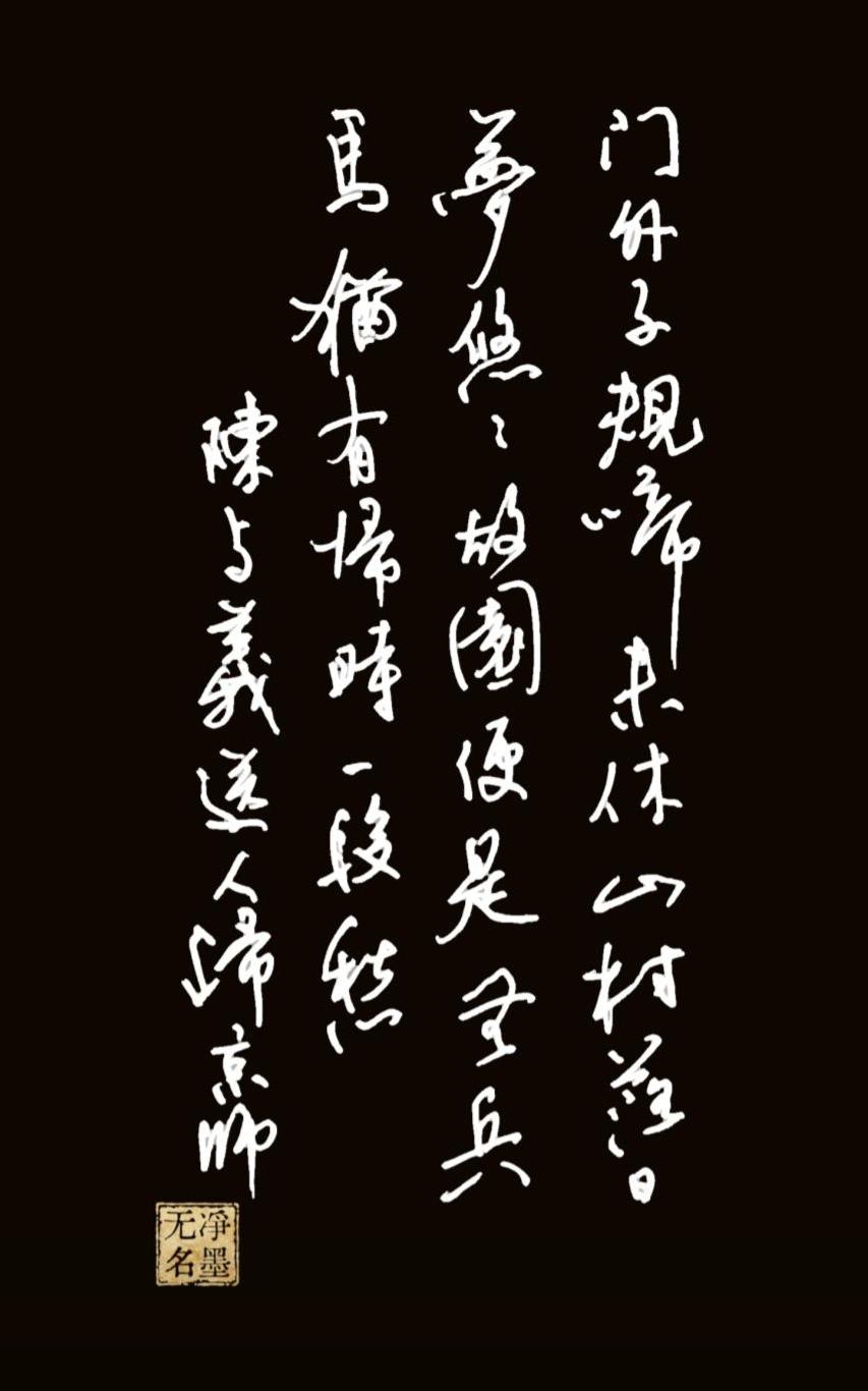 硬笔书写，笔画牵丝萦带连绵，字形大小错落，行笔跌宕舒展，潦草奔放的笔势恰好契合诗