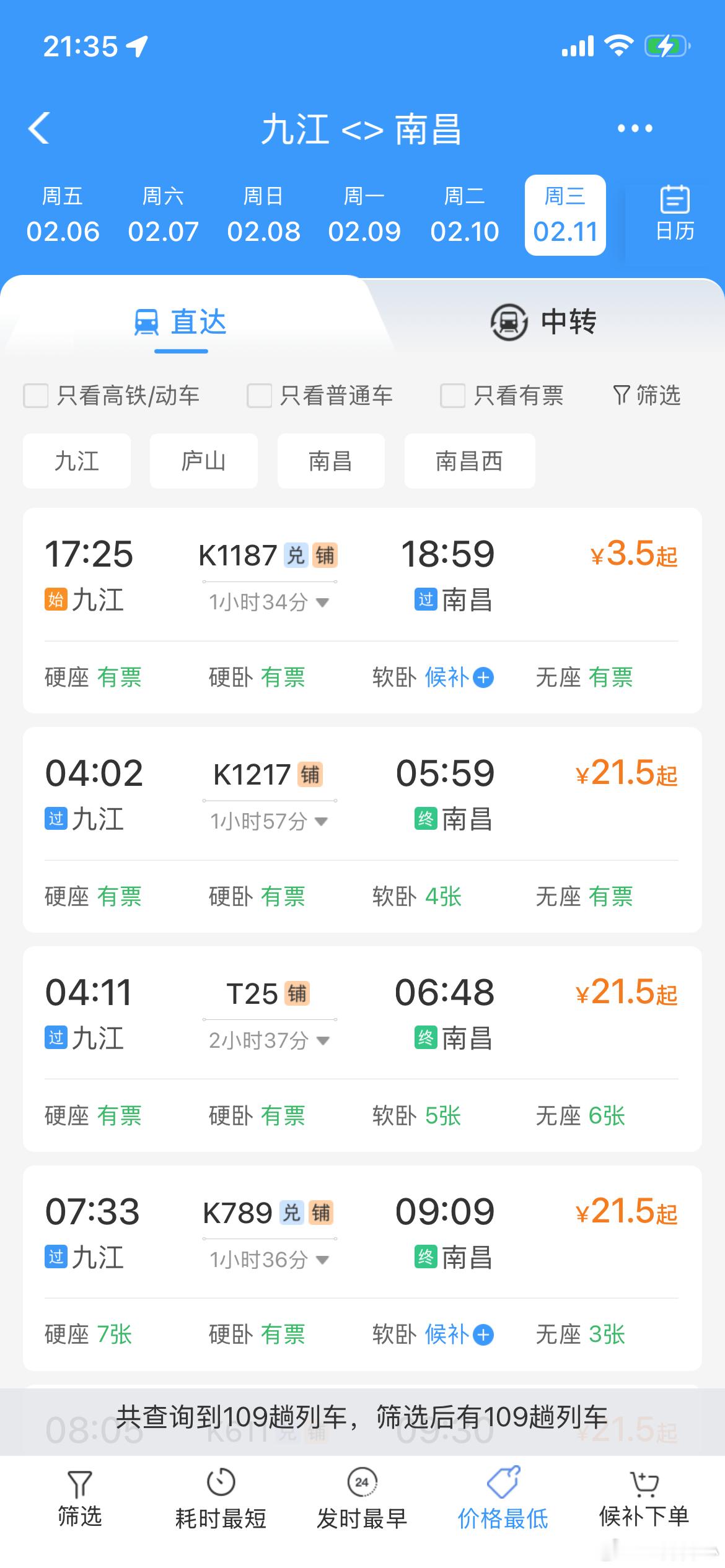 看到特价票了真便宜2月9日到11日，九江到南昌最低3.5元南昌到上海松江20元