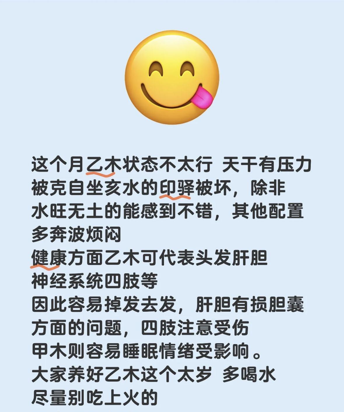 这个月乙木状态不太行天干有压力被克自坐亥水的印驿被坏，除非水旺无土的能感到不错