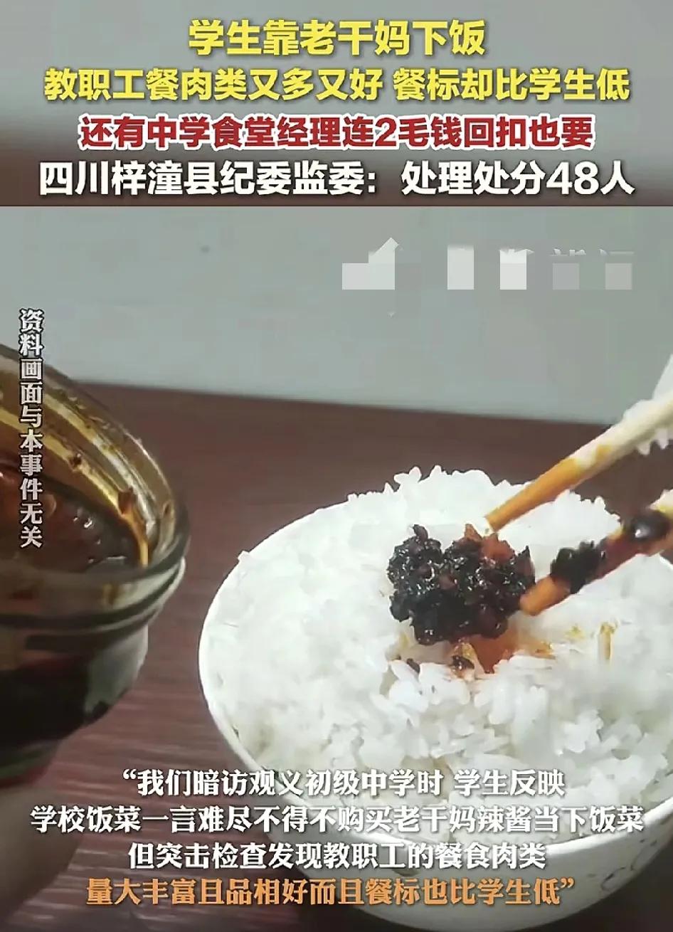 四川绵阳一家中学在被暗访过程中发现学生的餐食一言难尽，很多学生表示每天都要靠着老