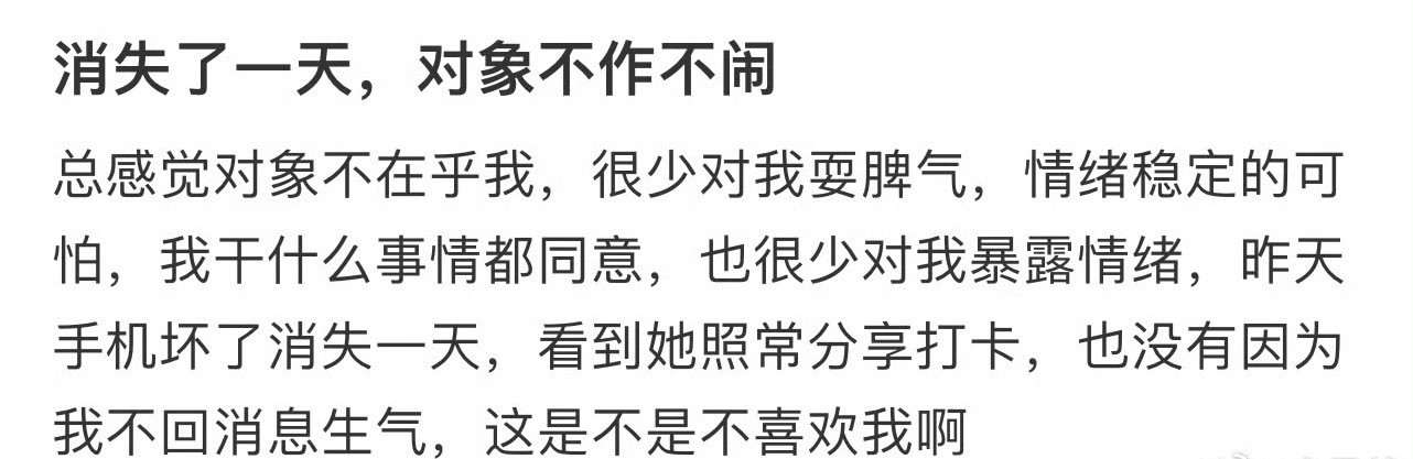 消失了一天，对象不作不闹😳​​​