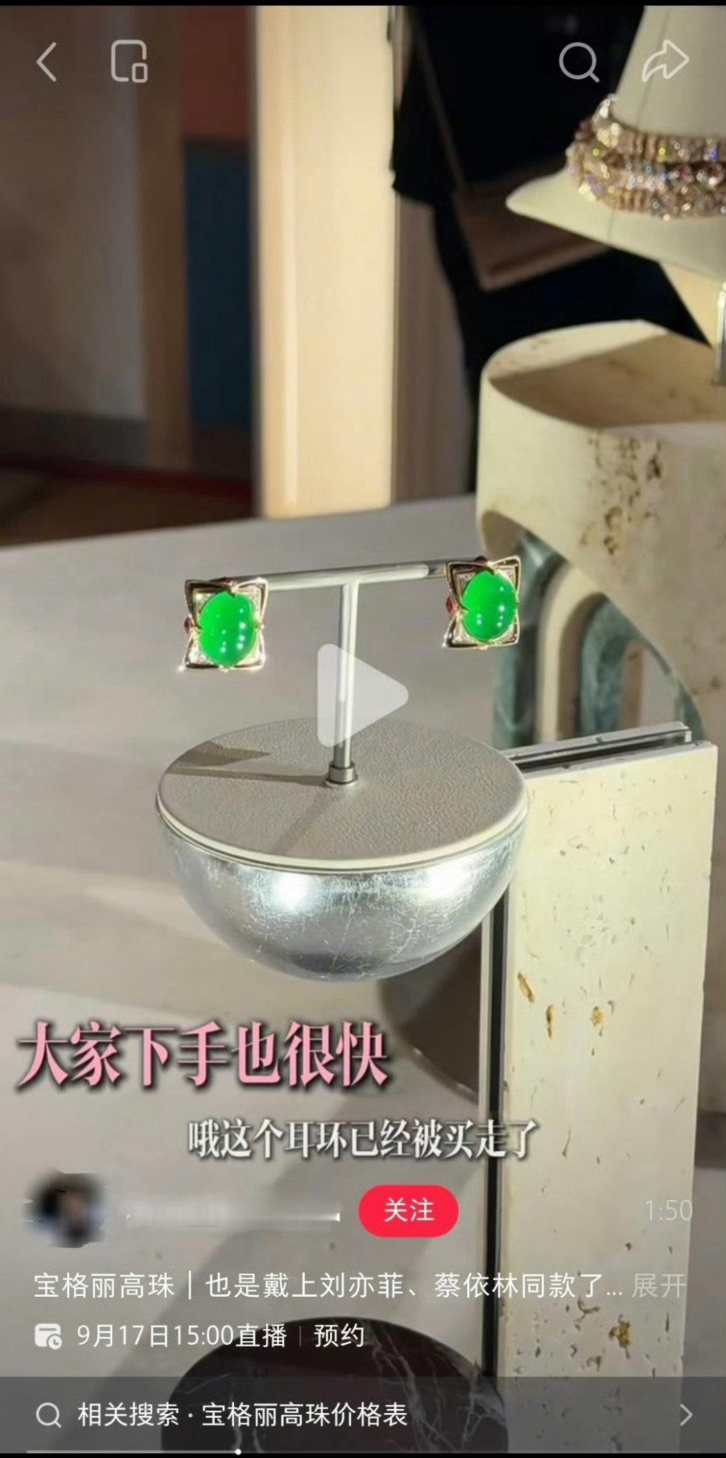 [惊恐]博主想去买，结果刘亦菲佩戴的帝王绿耳饰宝格丽已先行一步被富婆买走了，感觉天之石也快了#刘亦菲
