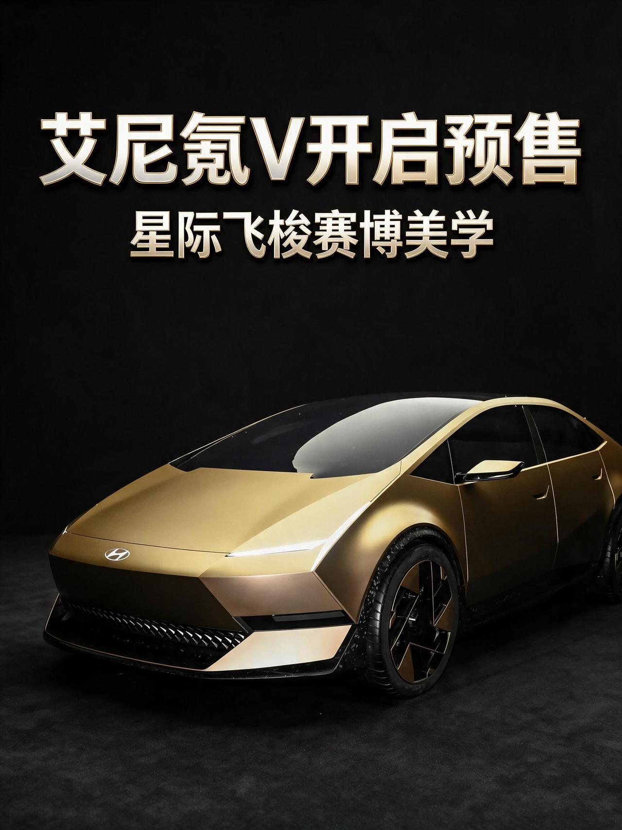 艾尼氪的首款车型开启预售，猛的一提还真不知道这是个什么品牌，看完车标后猛的一惊，