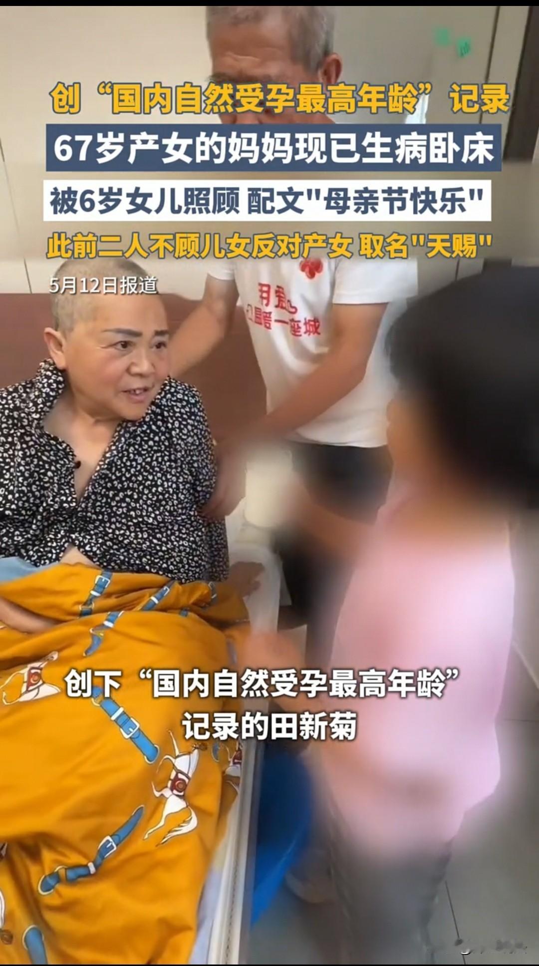 山东，67岁的大妈，因为脑梗，服用了活血化瘀的药，结果月经恢复了，还意外怀孕。发