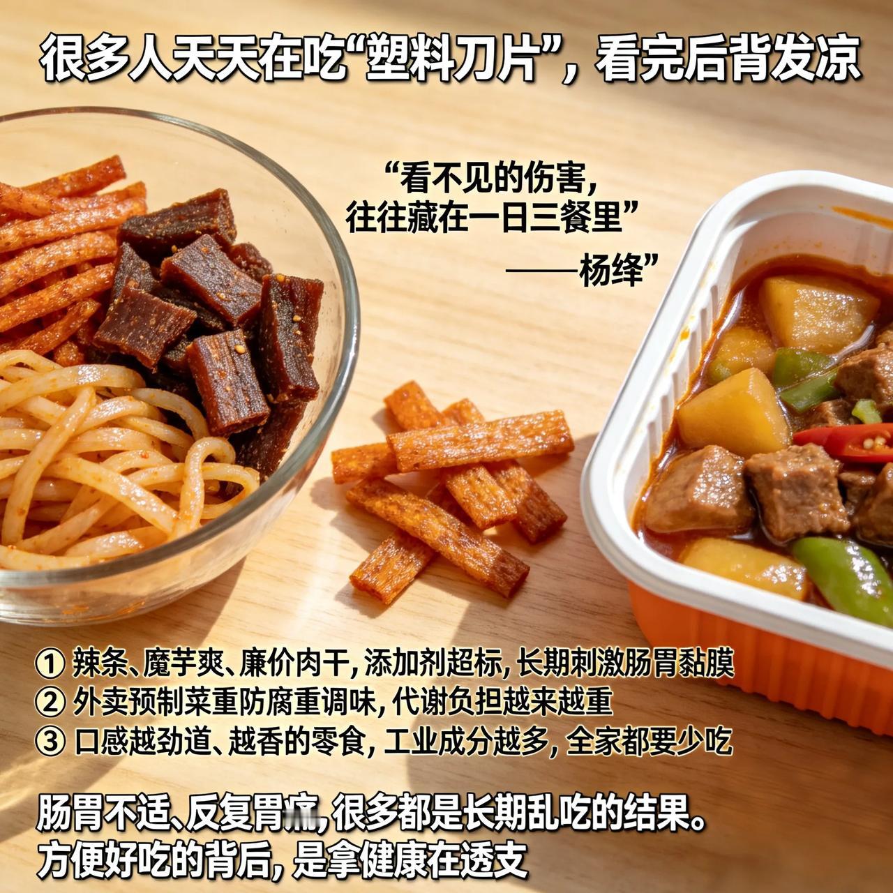 很多人天天在吃“塑料刀片”，看完后背发凉杨绛说：看不见的伤害，往往藏在一日