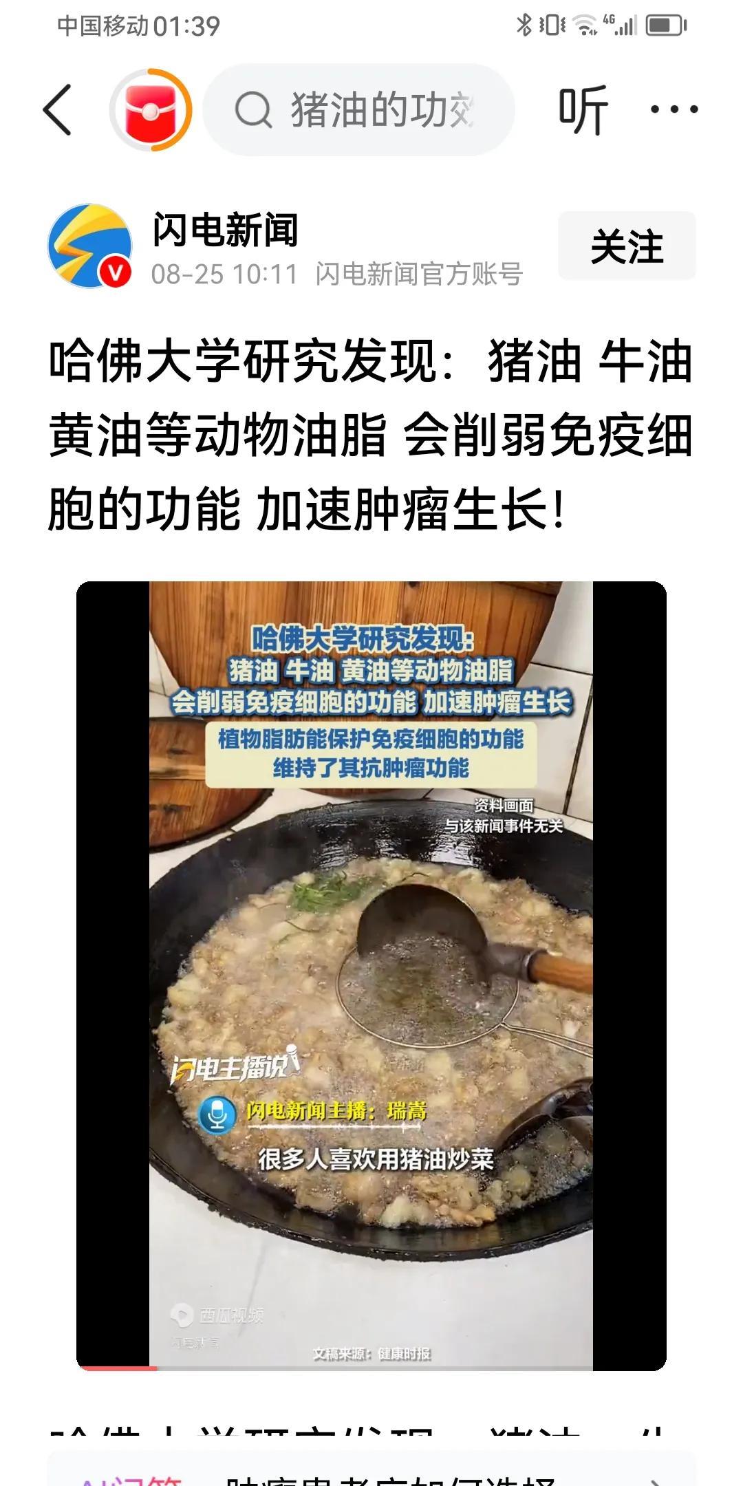 哈佛大学研究发现：猪油牛油黄油等动物油脂会削弱免疫细胞的功能加速肿瘤生长