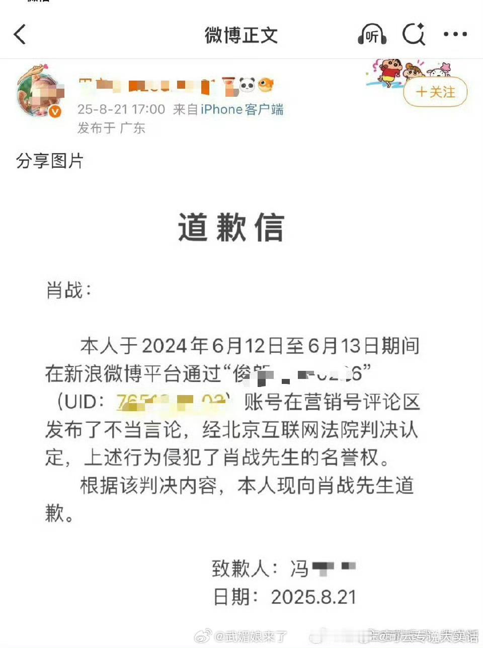 肖战告黑胜诉恭喜肖战再次告黑成功，网络并非法外之地，支持肖战依法维权，一个都不放