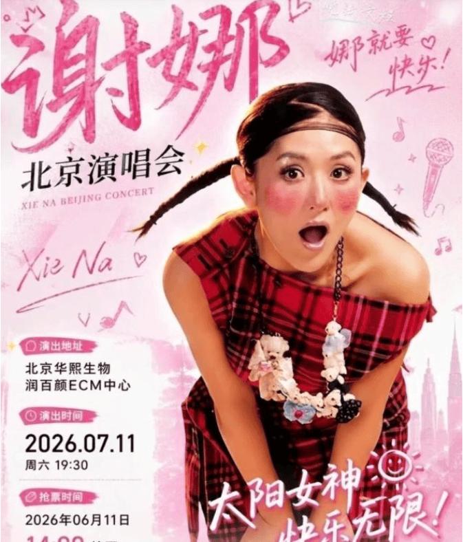 刷屏许久的谢娜跨界演唱会争议，终于迎来官媒定调！人民日报发文点评当下娱乐圈乱象，