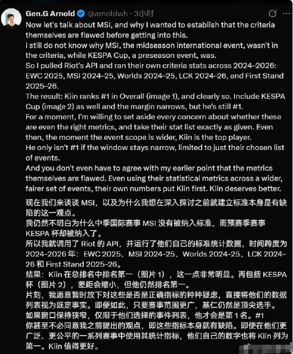 GEN老板看样子是要刚到底啊？他调用了各项数据，EWC，MSI，世界赛，先锋
