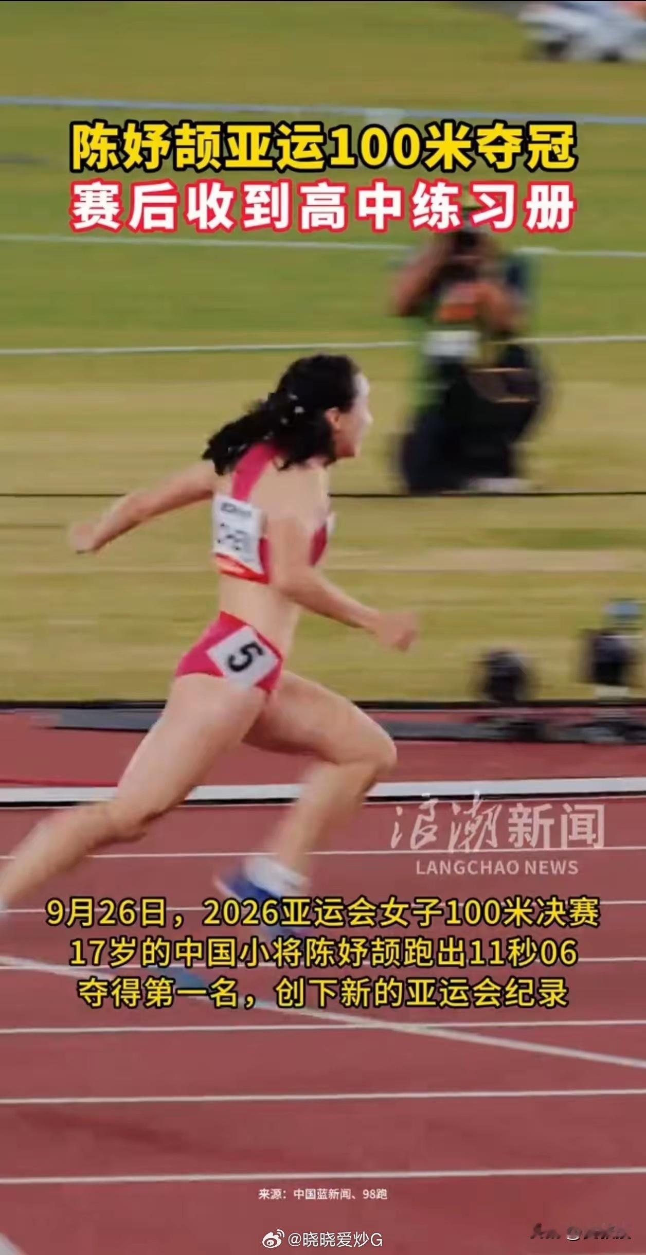 把全亚洲的对手甩在身后小孩姐陈妤颉只用了11秒06。可把这位新科亚洲女飞人当场干