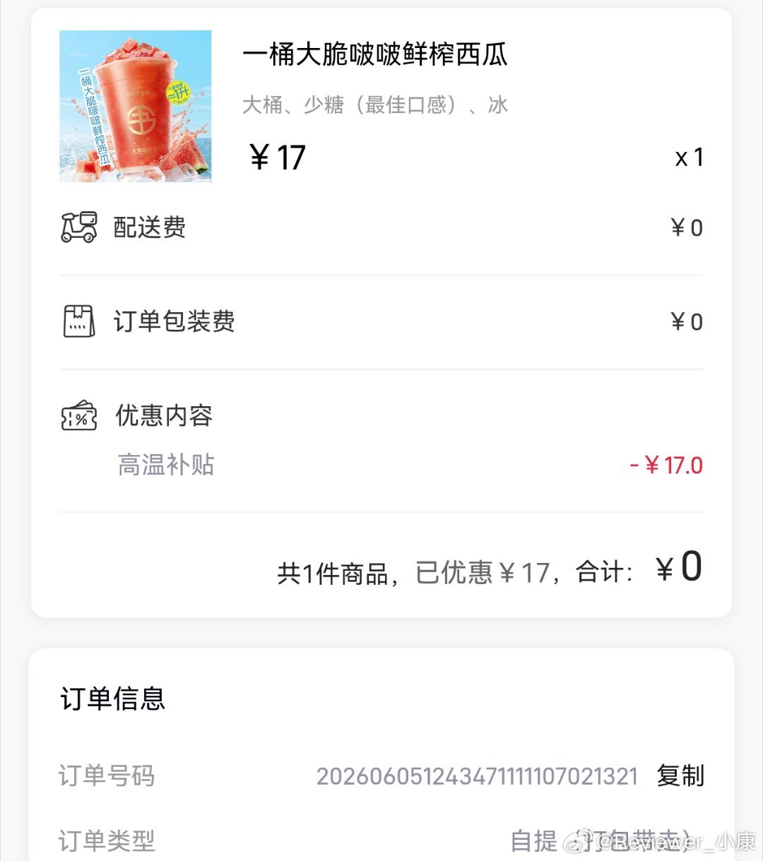 书亦烧仙草，蹭到了免费奶茶。