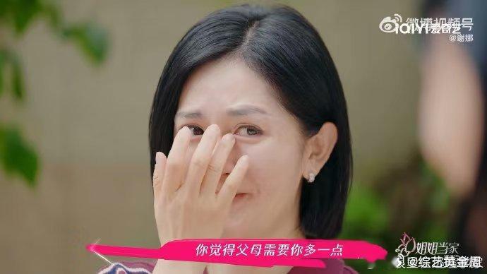 谢娜在姐姐当家哭了姐姐当家看谢娜在《姐姐当家》掉眼泪，我这心情复杂得很！她说父