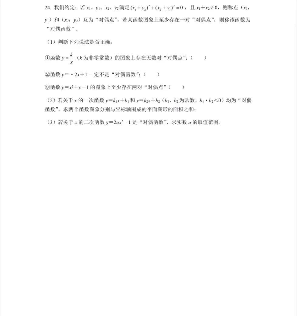 长沙今天中考数学24、25压轴题，实在太难啊！孩子回来说，很多孩子都做不出来，班