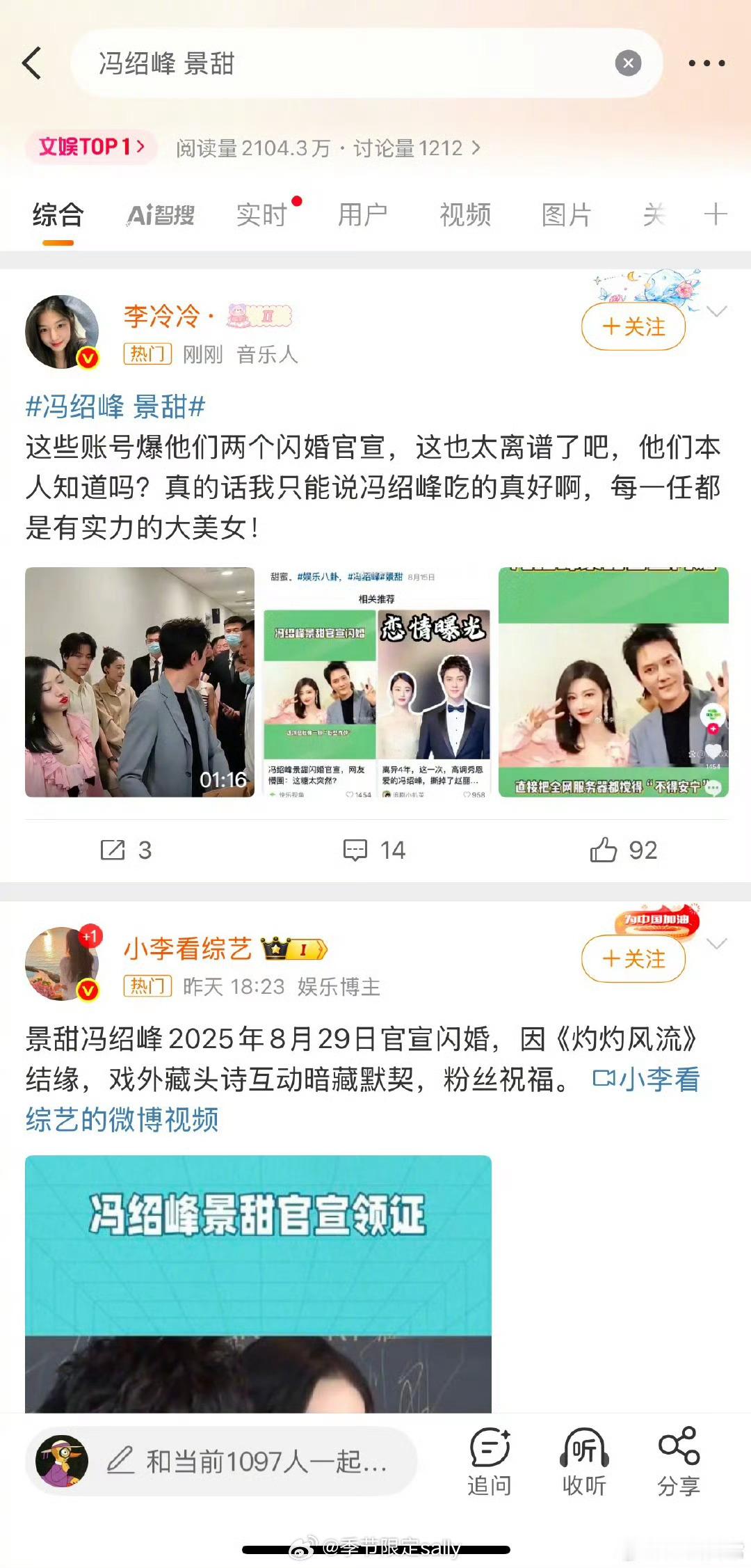 冯绍峰景甜怎么突然热搜第一？毫无征兆😯​​​