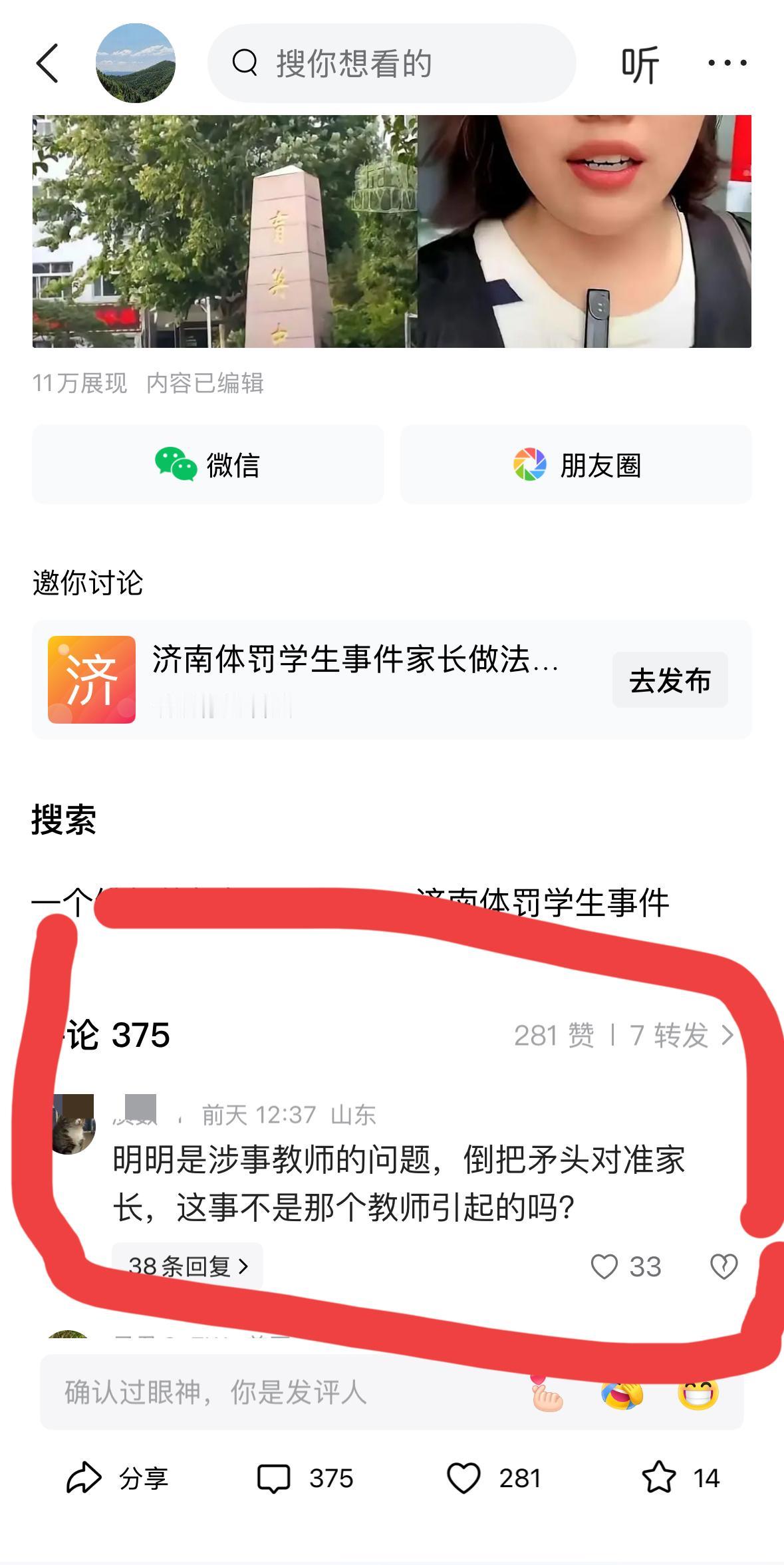 一些支持济南家长的网友开始删自己的评论了！他们发现自己被那个家长给带偏了，反而那