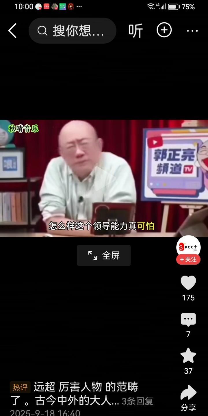 刚刷到郭正亮评价伟人的视频，感觉他从骨子里佩服得五体投地，说从抗战到新中国