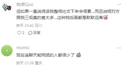 不要仅因为聊得来就真的觉得共鸣！