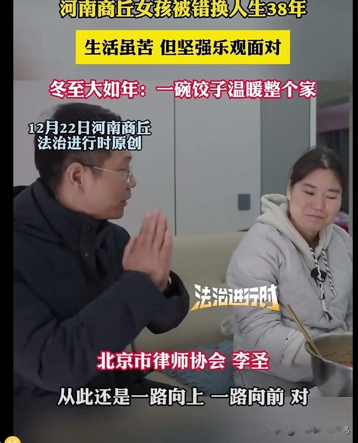 李律奔赴河南商丘，是又接手了一个棘手的案子——“错换人生38年”。当事人刘