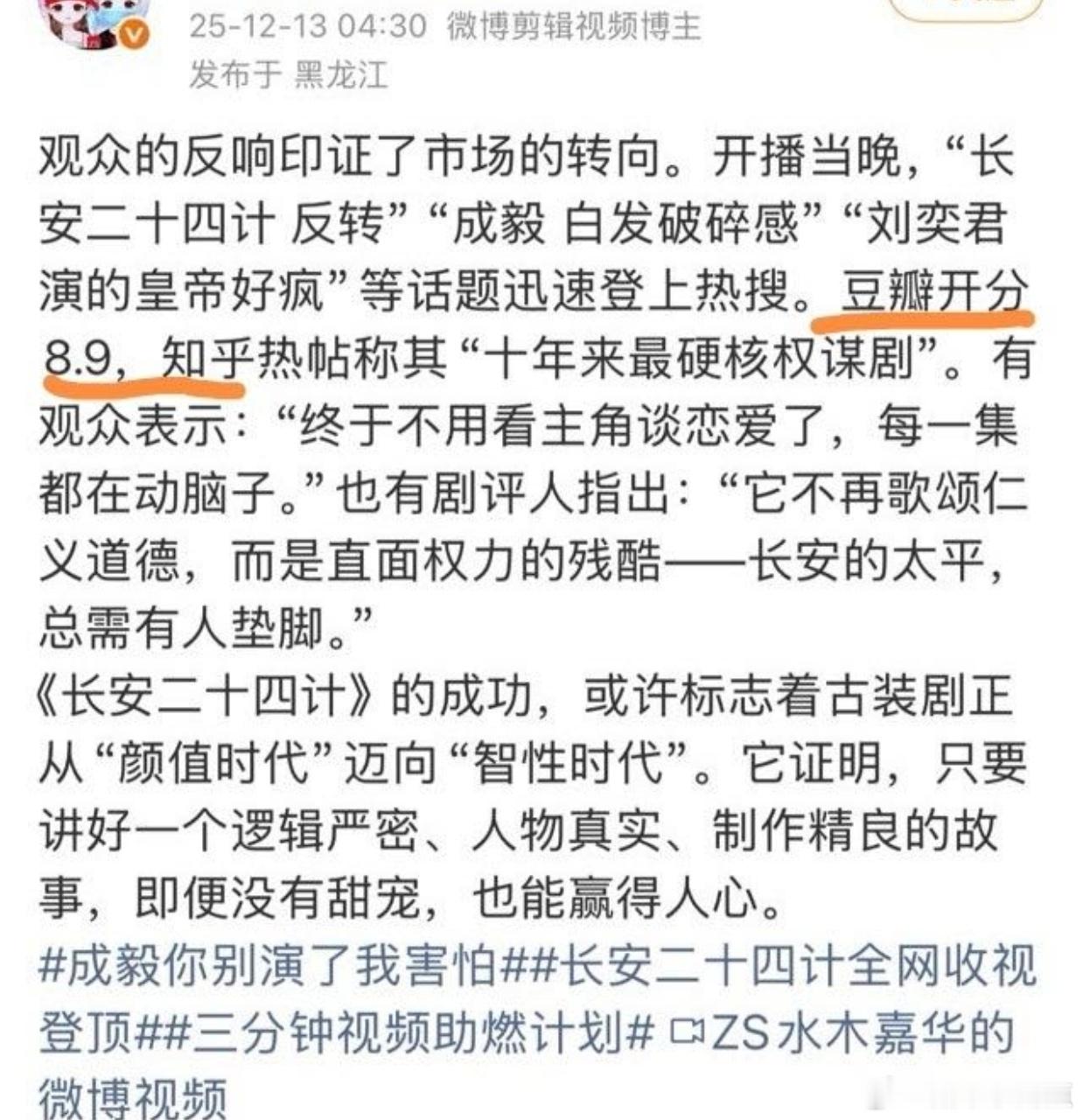 世界上最快的速度是什么？傅诗淇播剧ee的《长安二十四计》刚播出豆瓣开分8.9，评