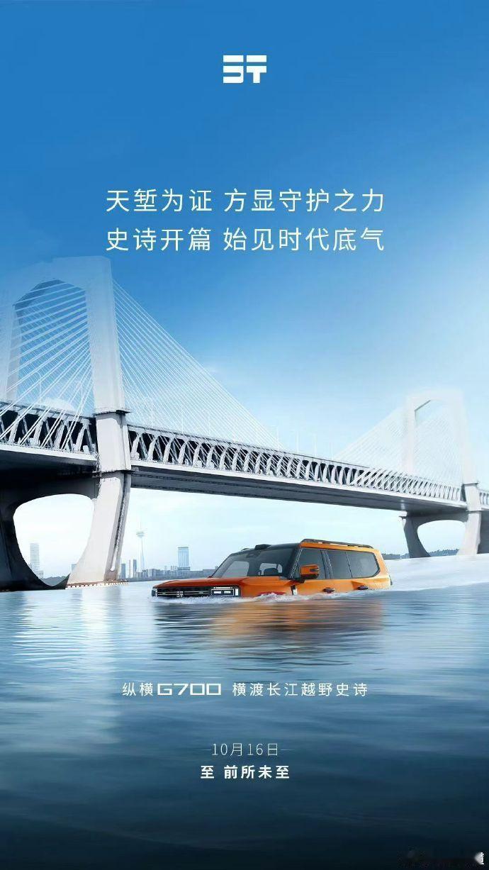 纵横G700这算是卷到头了吧？上次听到“横渡长江”，还是小时候听到张健横渡大