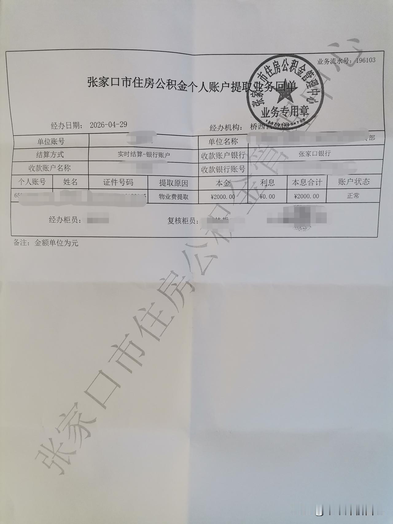 我今天感受到了一波政策福利，取了2000元的公积金。原先，本地一直不能取公积