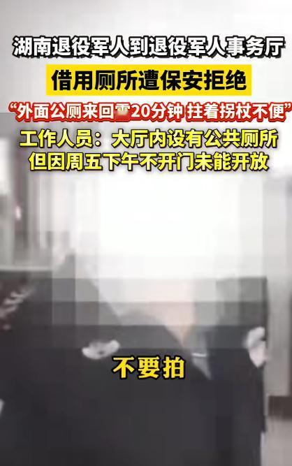 湖南长沙，退伍老兵，为了救人负伤，他拄着拐杖去办事，突然很想上厕所，马路对面是有