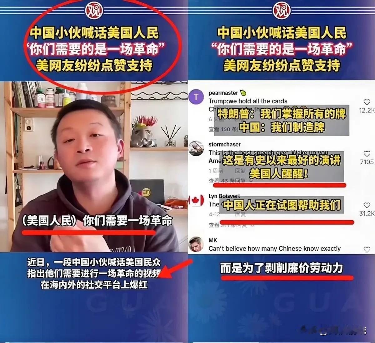 一位中国青年在TikTok平台上向美国民众传授变革之道，这段视频迅速在海外网络上