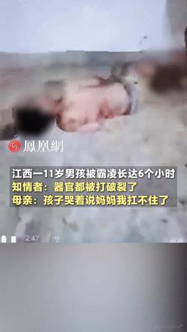 江西11岁男孩遭6小时霸凌器官破裂,“妈妈我扛不住了”字字泣血“妈妈我扛不