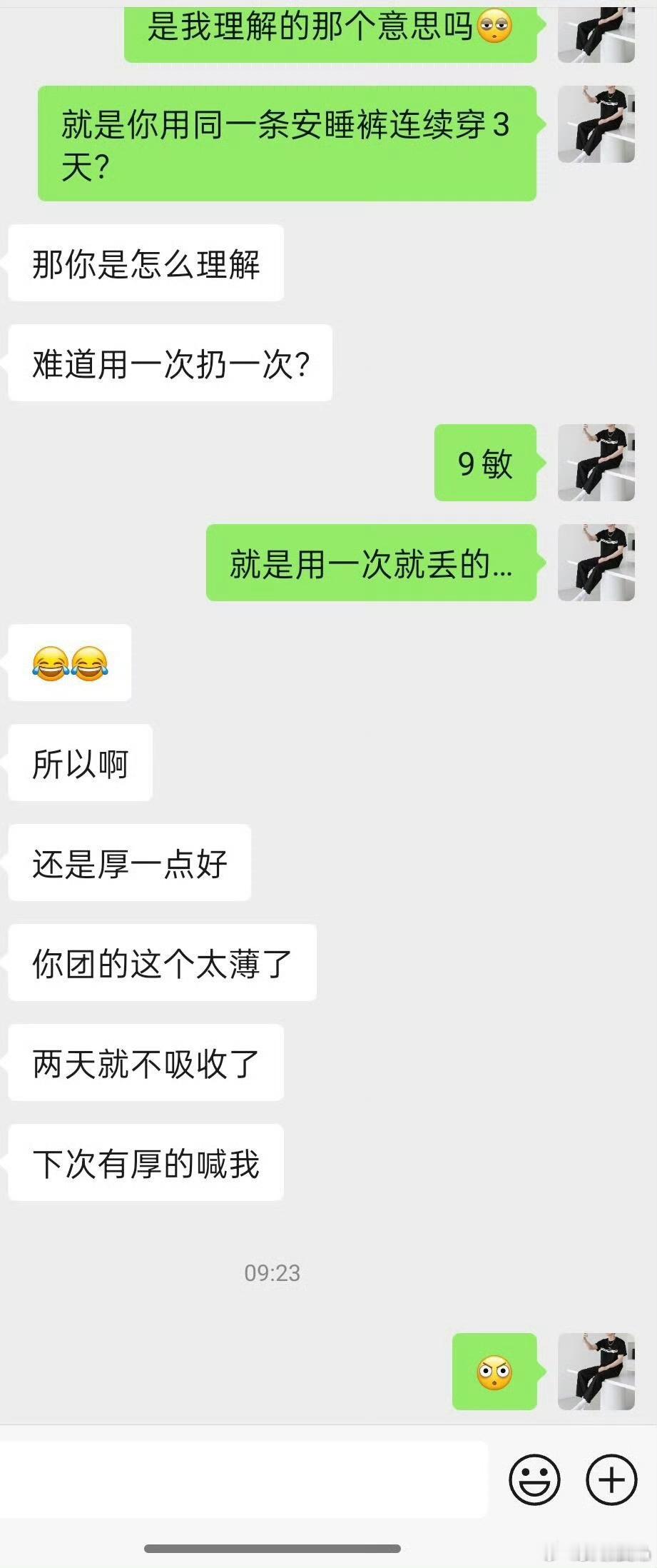 大家安睡裤都是几天换一次​​​