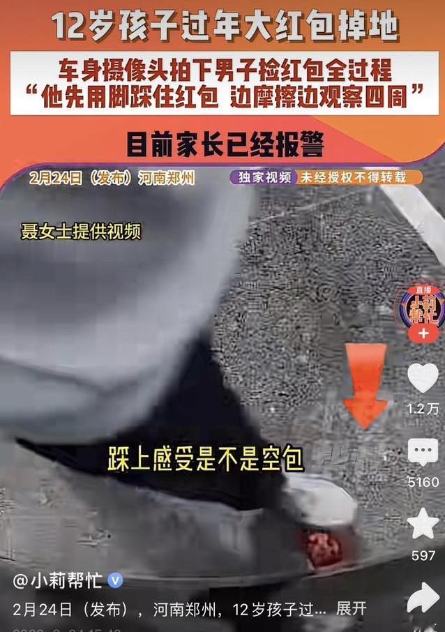 这钱能要回来吗？河南洛阳的一个服务区里，贾女士的孩子满心欢喜攒下的压岁钱红包，短