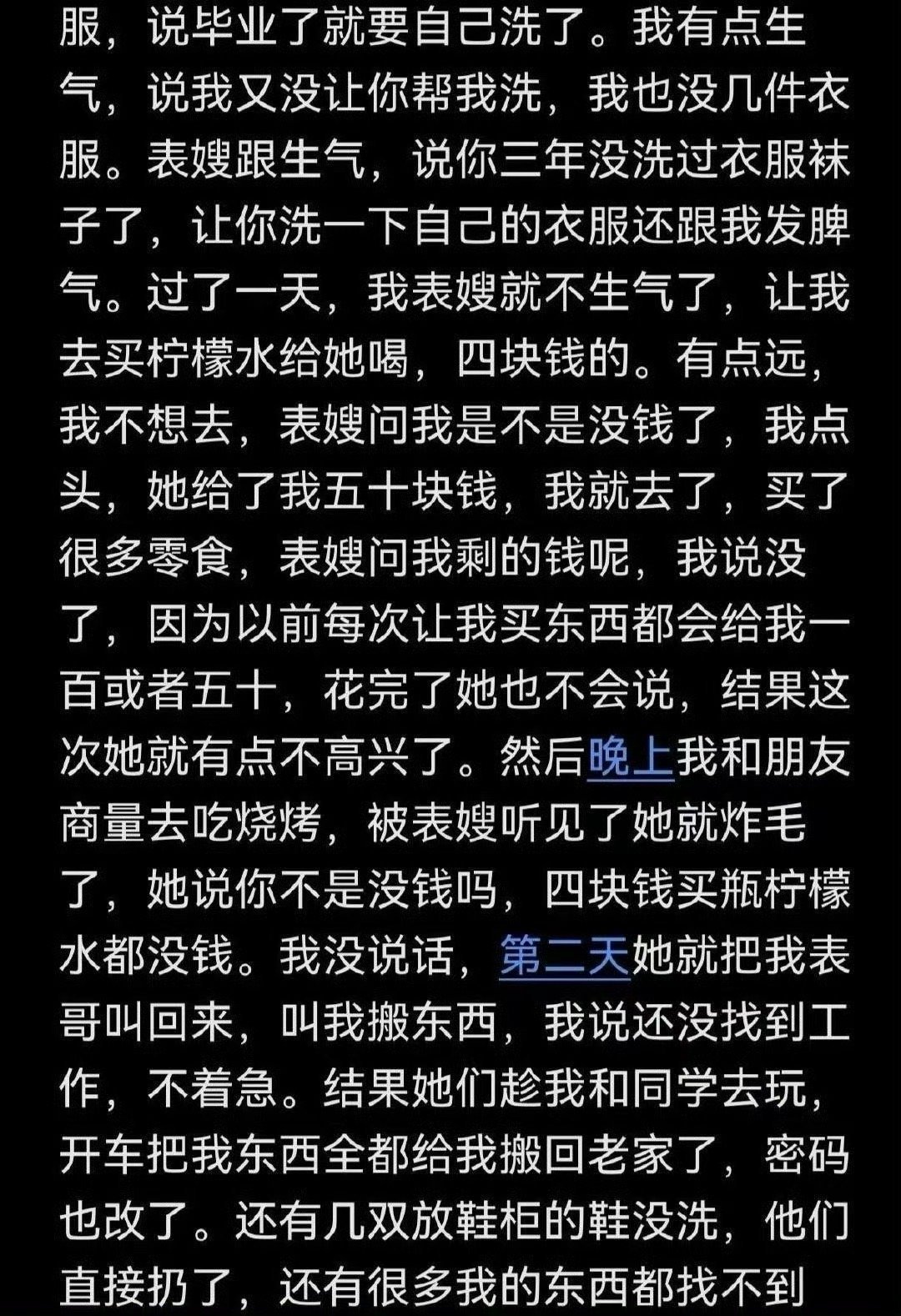 被表哥表嫂赶出来了，行李都扔了