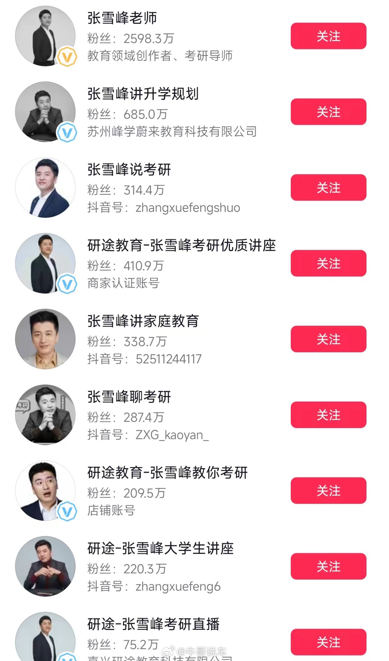 张雪峰道破了太多天机，参与了太多因果，希望人没事