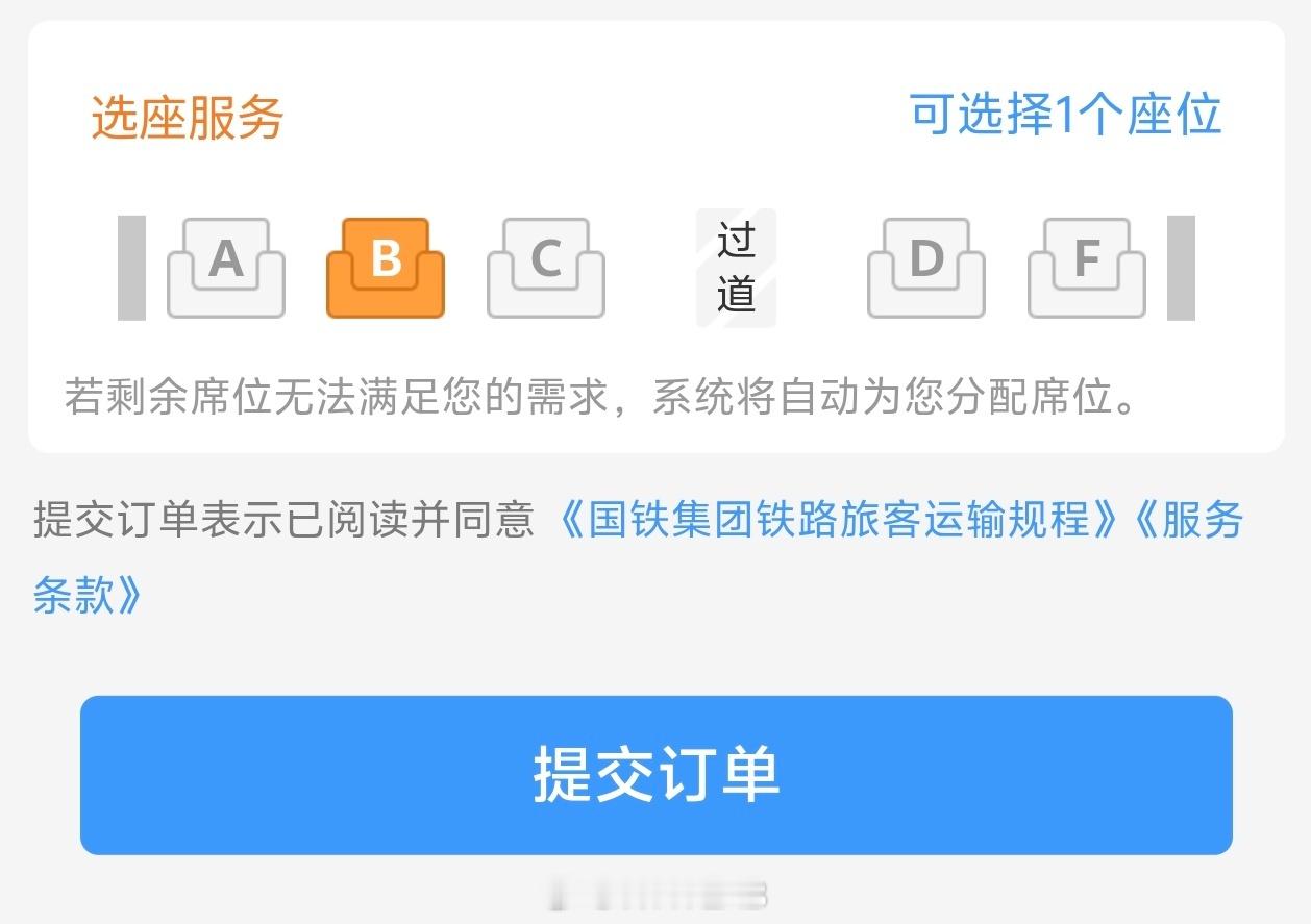 12306回应网传高铁B座更宽我管它宽不宽呢，买票优先选D/F，其次才考虑C