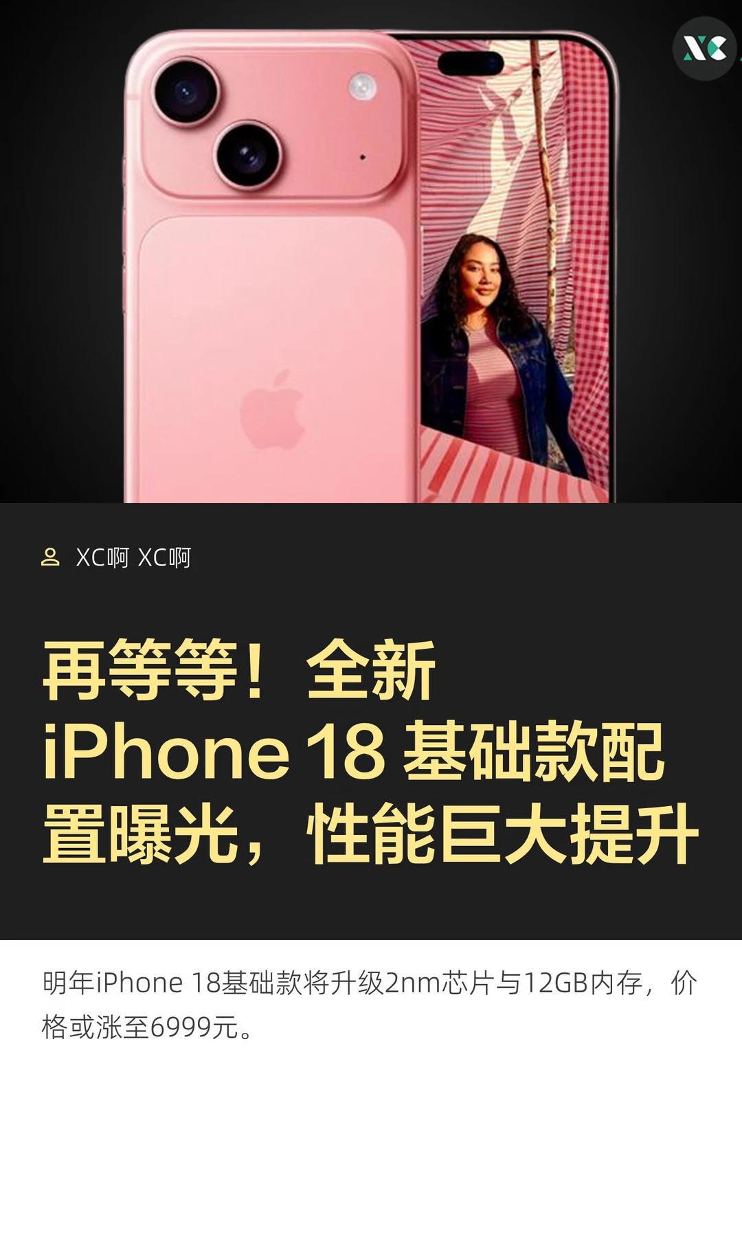 再等等！全新iPhone18基础款配置曝光，