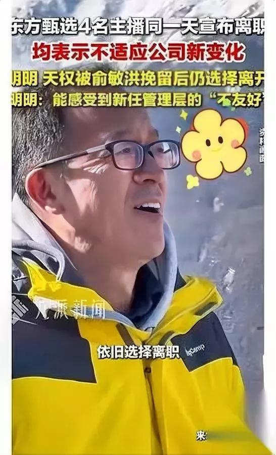 还敢跟老板斗？你太嫩了点。最近闹着要涨薪的那几个小主播，怕是根本没摸透老