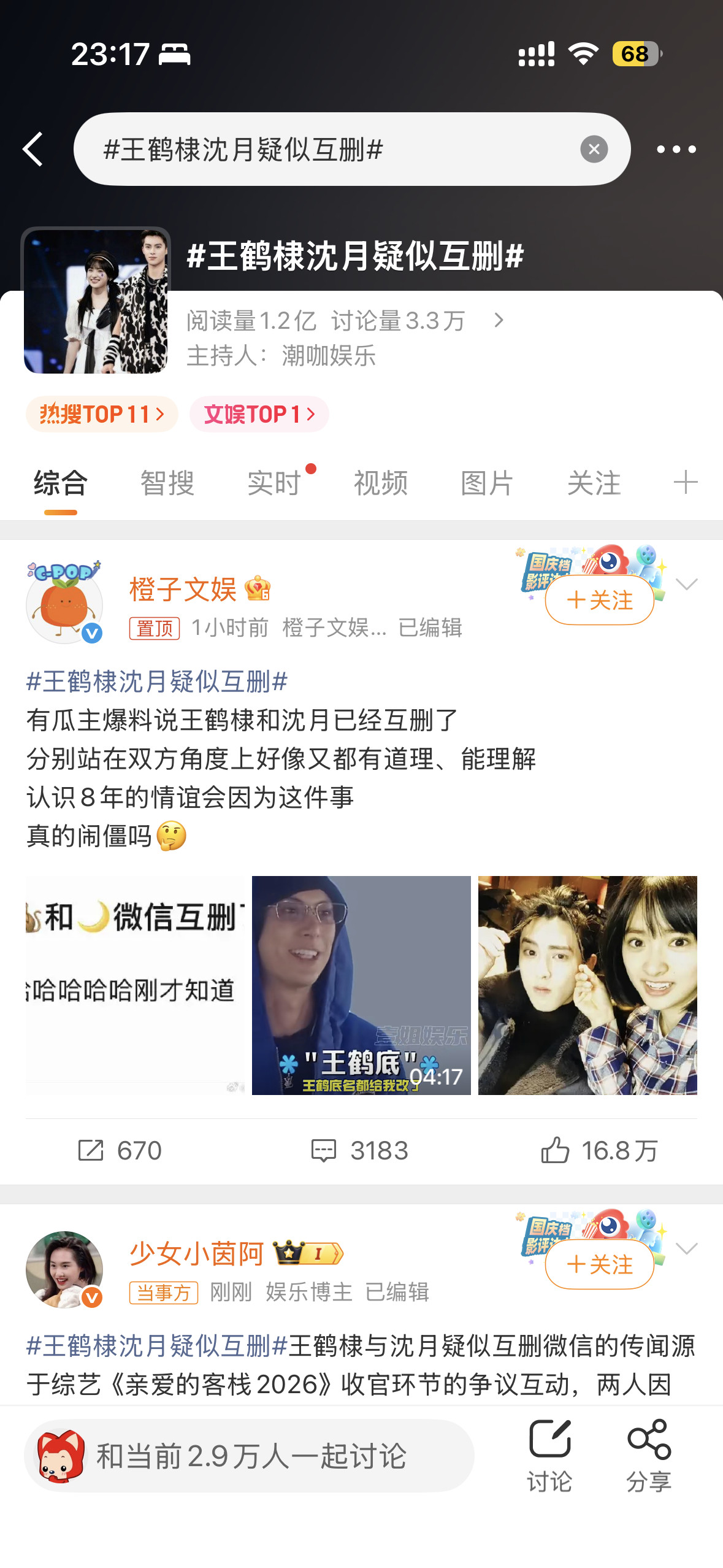 王鹤棣沈月疑似互删是朋友，如果感到不快都会私下沟通，而不会搞到互联网上阴阳。