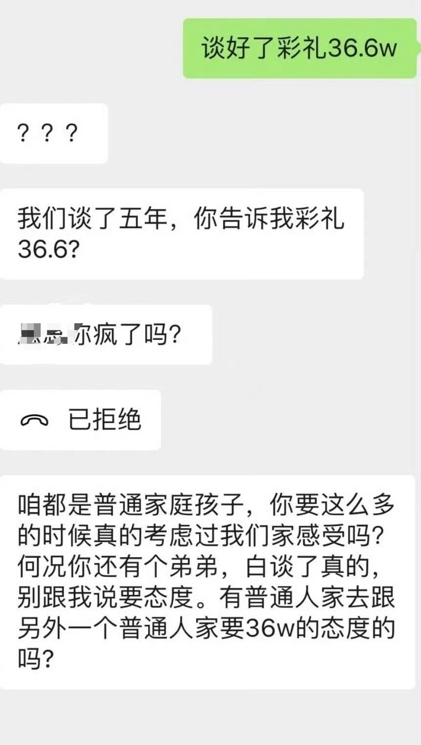 妈妈说彩礼必须36.6，我该怎么办？