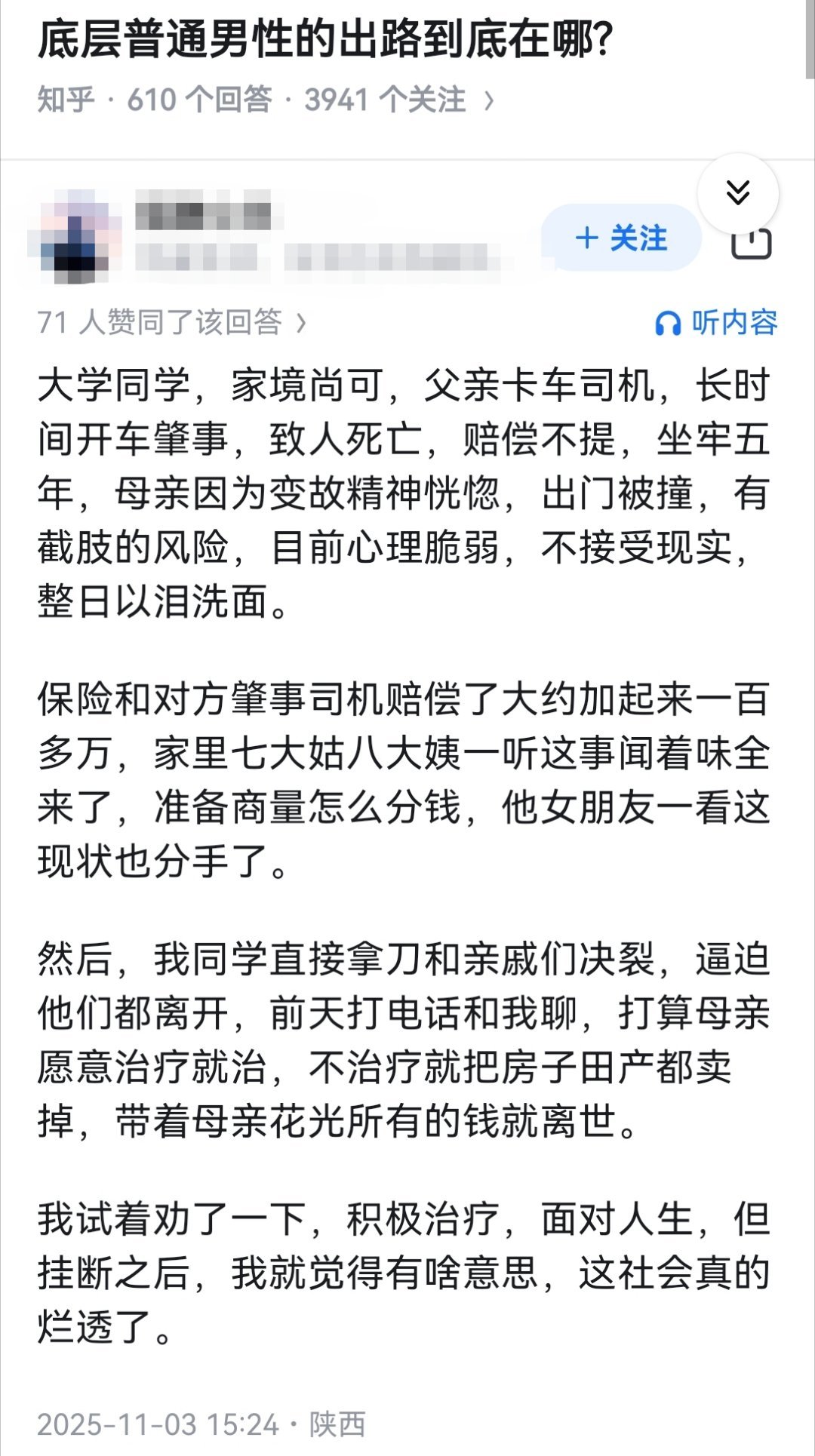 底层普通男性的出路到底在哪?​​​