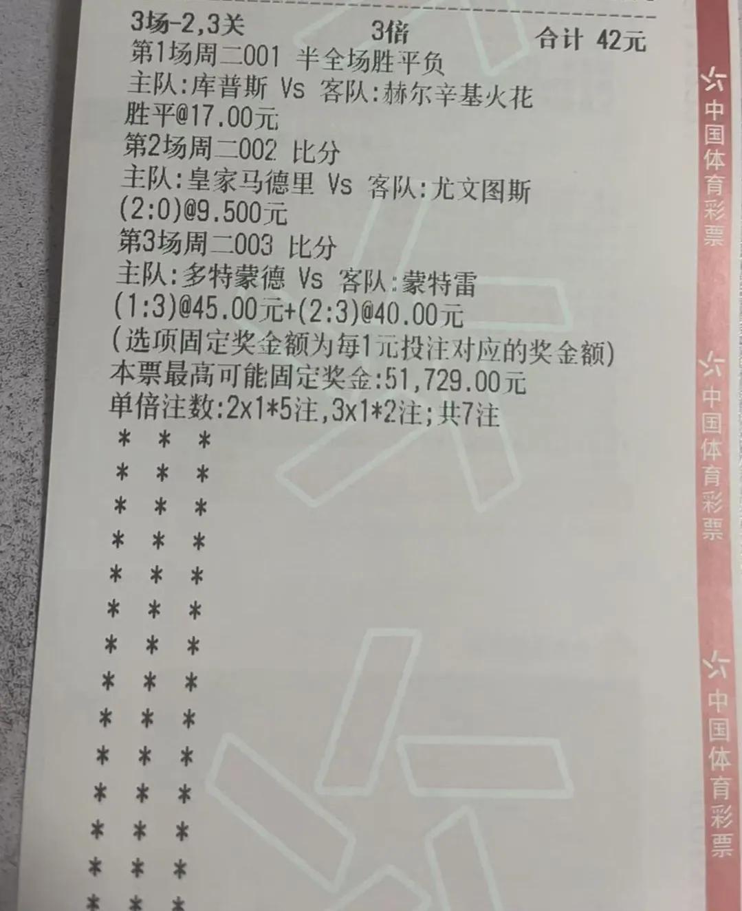 朋友们有买彩票中奖的吗