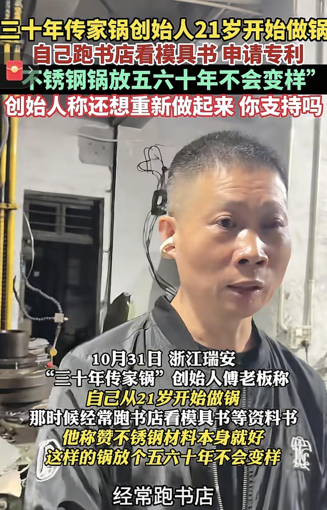 “三十年传家锅”傅老板终于站出来了回应大家伙了,自己从21岁开始做锅,经常跑书店