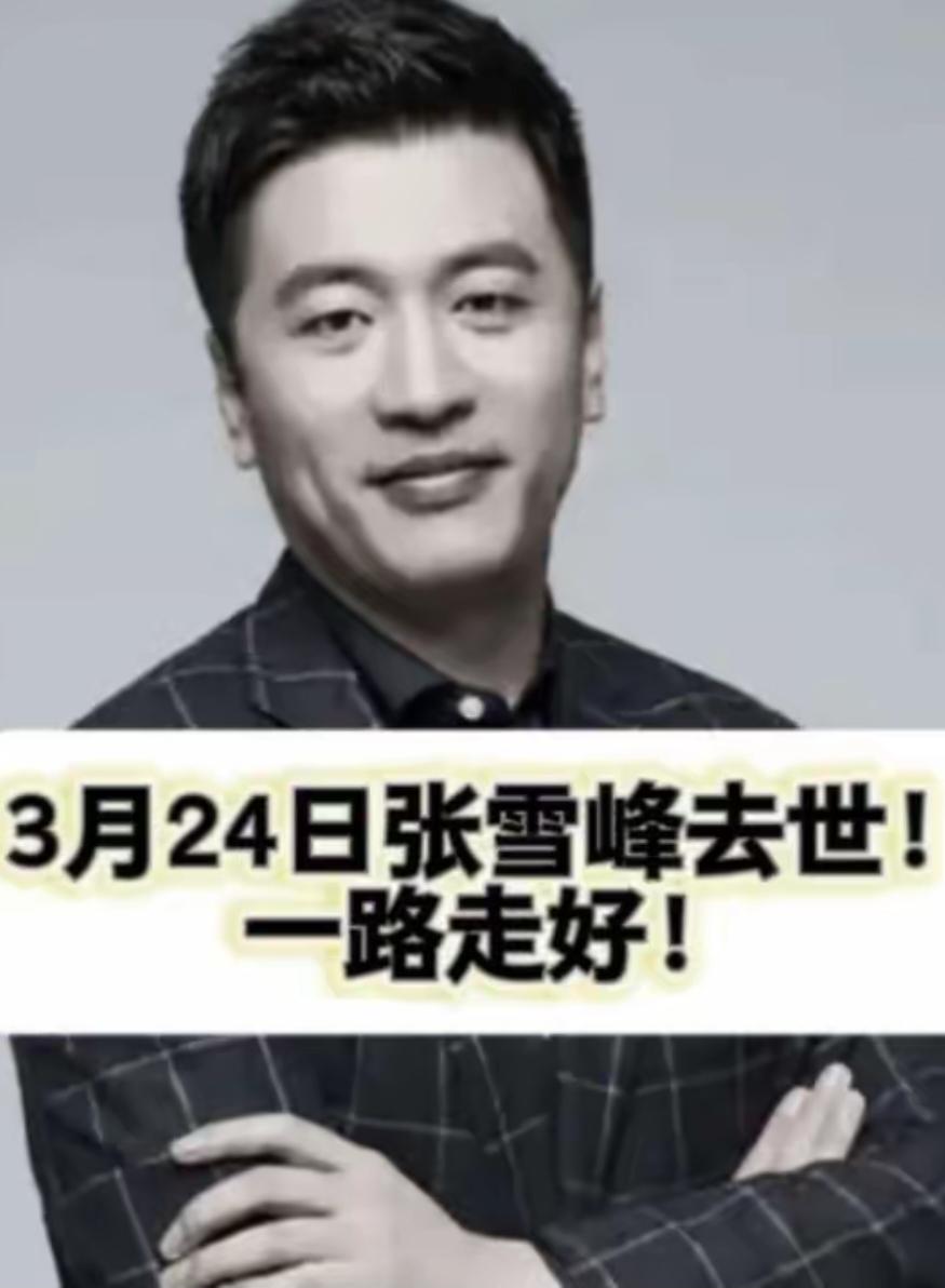 张雪峰的离世，打破了一个流传许久的谣言：“国人仇富”。事实证明，中国人并不仇富，